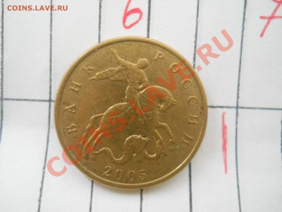 50 копеек 2005 год М определение шт. - DSCN1508.JPG