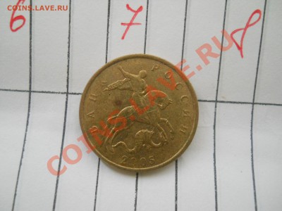 50 копеек 2005 год М определение шт. - DSCN1510.JPG