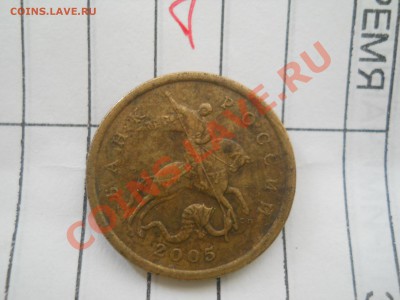 50 копеек 2005 год М определение шт. - DSCN1511.JPG