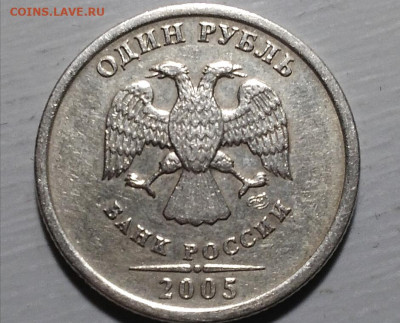 1 руб 2005 спмд шт в? - IMG_20200513_215227
