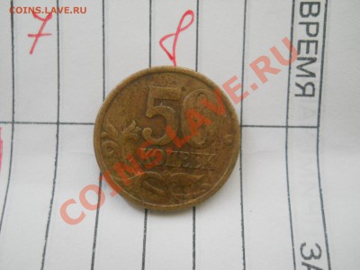 50 копеек 2005 год М определение шт. - DSCN1513.JPG