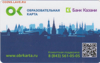 Транспортные карты города Казани. - Рисунок (836)