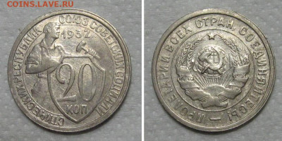 20 копеек 1932 (отличный молотобоец) - до 15.05.2020 в 23-00 - 20kop1932