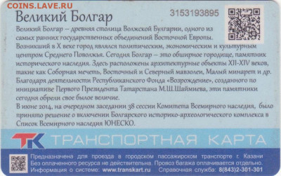 Транспортные карты города Казани. - Рисунок (839)
