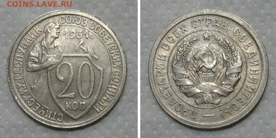 20 копеек 1931 (отличный молотобоец) - до 15.05.2020 в 23-00 - 20kop1931-aunc