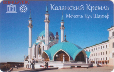 Транспортные карты города Казани. - Рисунок (845)
