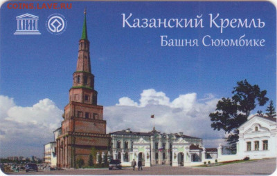 Транспортные карты города Казани. - Рисунок (847)