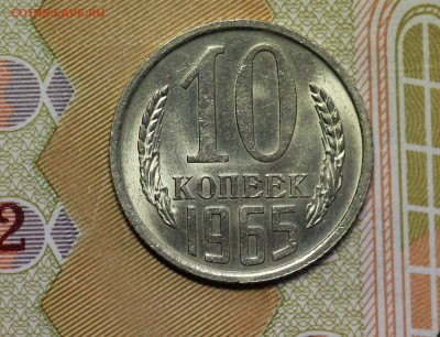 20 копеек 65, 66 и 10 коп.65 неплохие, оценка. - IMG_5148.2