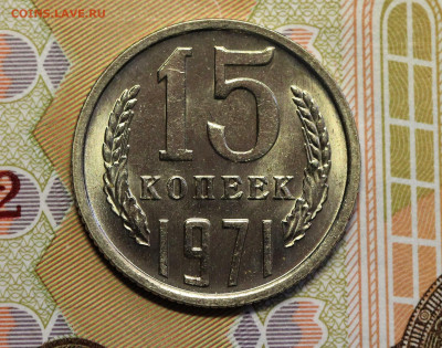 15 копеек 71, 72, 73 неплохие. - IMG_5139.2