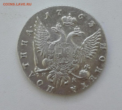 Монета полтина, 1763  "СПБ НК" - 3