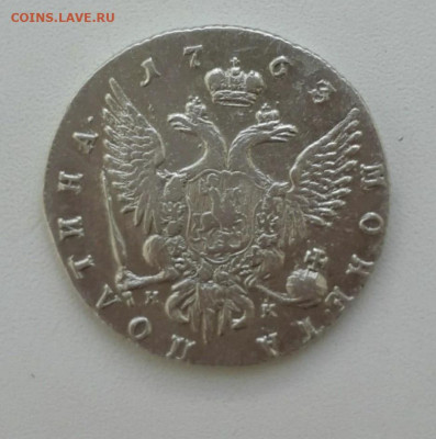 Монета полтина, 1763  "СПБ НК" - 2