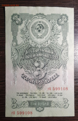 3 рубля 1947 до 16.05.2020 в 22.00 - 20200514_010133