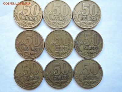 50 коп 1999-9сп и 17м до 16.05.20  22-00 - DSCN6565.JPG