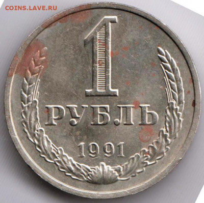 1 рубль 1991 М до 20.05. 20 г. в 23.00 - 043