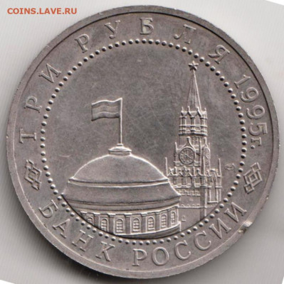 3 рубля 1995 г. ВАРШАВА до 20.05. 20 г. в 23.00 - 045