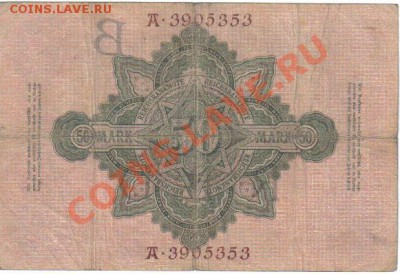 Германия 50 марок 1910-353 до 4.09 21.00мск - Германия 50 марок 1910-353-2