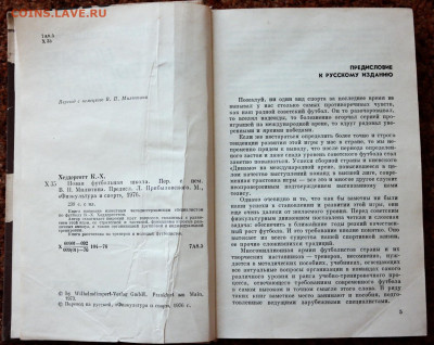 книга "Новая футбольная школа" - SAM_7451.JPG