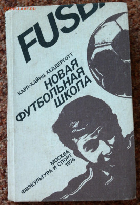 книга "Новая футбольная школа" - SAM_7446.JPG