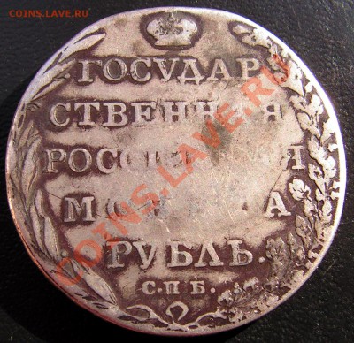 1 рубль 1803 спб АИ. - 2и