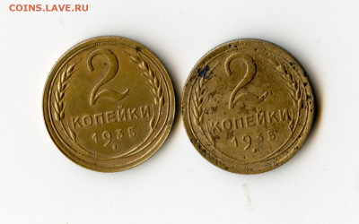 2 копейки 1935 г до 17.05.2020 до 23-00 Мск - 1