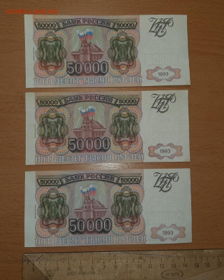 50000 руб 1993 модиикация 1994 ФИКС до ухода в архив - 20200514_100501_1024x1275