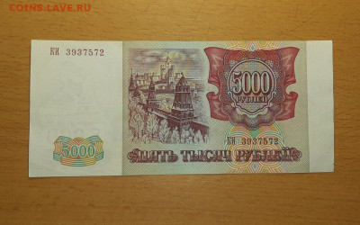 5000 руб 1993 модификация 1994 хорошие до 20 мая - 20200514_100346_1280x801