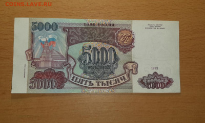 5000 руб 1993 модификация 1994 хорошие до 20 мая - 20200514_100356_1280x770