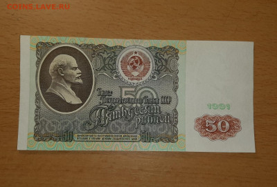50 руб 1991 серия АА до 20 мая - 20200514_100335_1280x866