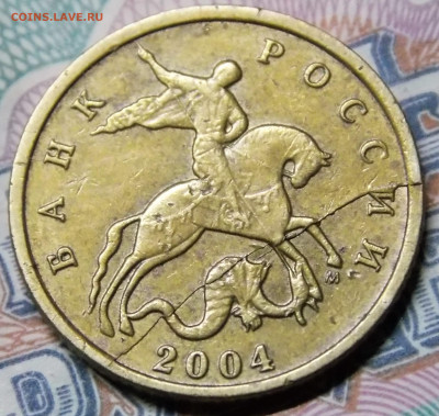 Красивый раскол на аверсе 10 коп 2004 М - DSCN1468 (2).JPG