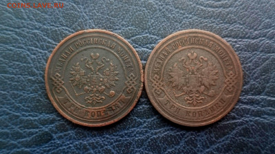 3 копейки 1867 ЕМ, СПБ на оценку - 7
