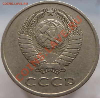 20 копеек 1979 год, шт.3.2 (№135 по Федорину) - P1050915.JPG