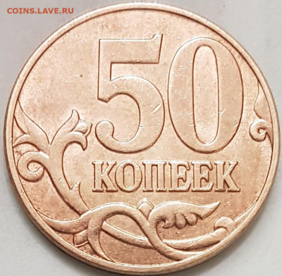 50 коп 2010 г м - 20200514_114226