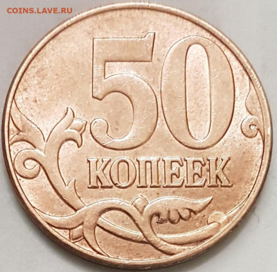 50 коп 2010 г м - 20200514_114038