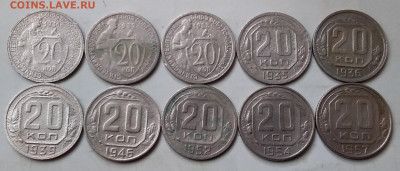 20 копеек 1931-57. До 16.05.20 в 22.00 - 20200514_115935