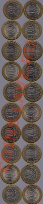 Помогите с оценкой комплекта юбилейных монет 10 рублей. - сканирование0002