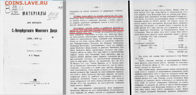 А была ли "девочка" (монета) 10 рублей 1911 года советского - Редько