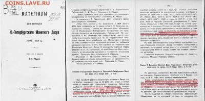 А была ли "девочка" (монета) 10 рублей 1911 года советского - р золото