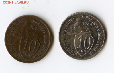 10 копеек 1934г 2 шт. до 17.05.2020 до 23-00 Мск - img172