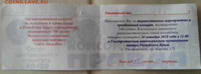 знак 100 лет ВЛКСМ Крым с пригласительным - 20200514_124445