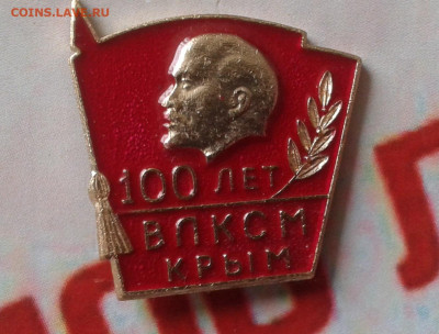 знак 100 лет ВЛКСМ Крым с пригласительным - 20200514_124537