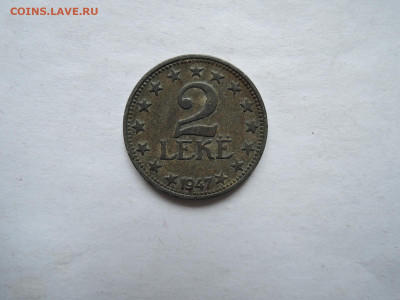 Албания 2 леке 1947 до 16.05.20  22-00 - DSCN6577.JPG