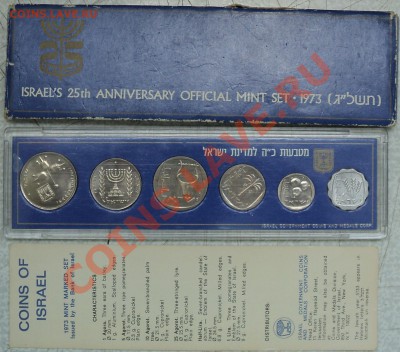 Набор 1973 года Израиль.Оценка.Выяснение спроса. - DSC08913.JPG