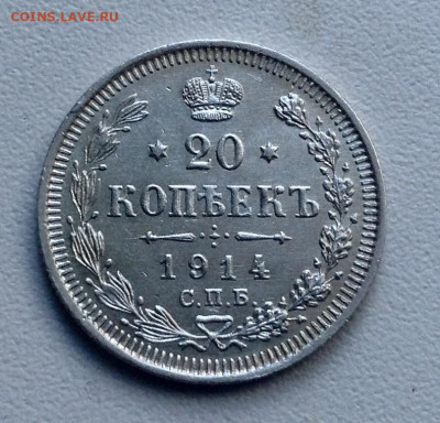 20 копеек 1916, 1915,1914 годов UNC до 17. 5  22.00 - image
