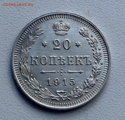 20 копеек 1916, 1915,1914 годов UNC до 17. 5  22.00 - image