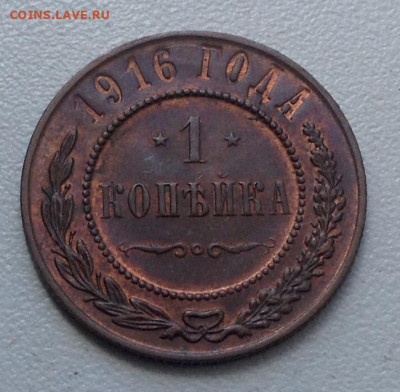 3 ,2,1, Копейки 1916 года до 17.5 .22.00 - image