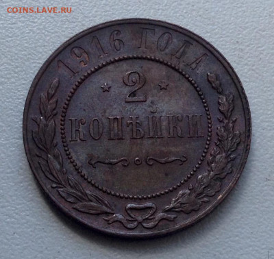 3 ,2,1, Копейки 1916 года до 17.5 .22.00 - image