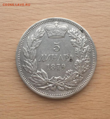 Сербия 5 динар 1879 Серебро Крона Шайба Серебро - serbija_5_dinar_1879_serebro_xf_krona_shajba_serebro
