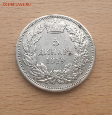 Сербия 5 динар 1879 Серебро Крона Шайба Серебро - serbija_5_dinar_1879_serebro_xf_krona_shajba_serebro (3)