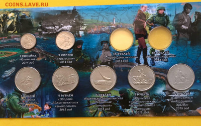 Набор Крымские 5р в альбоме, до 15.05 22:00 мск - Jzn4H6SrnN0