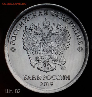 Новый разновид 1 рубль 2019 - 1 руб. 2019 год ММД Аверс шт. В2.